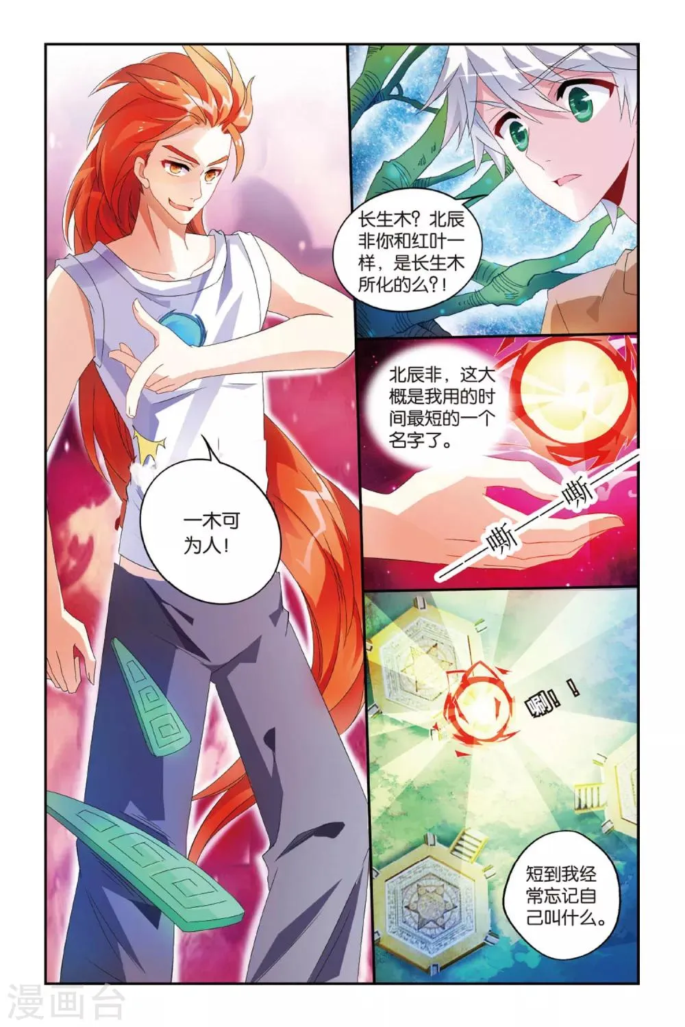 第18话 百世枭雄 第8页