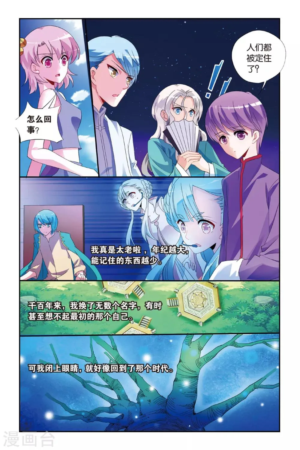 第18话 百世枭雄 第9页