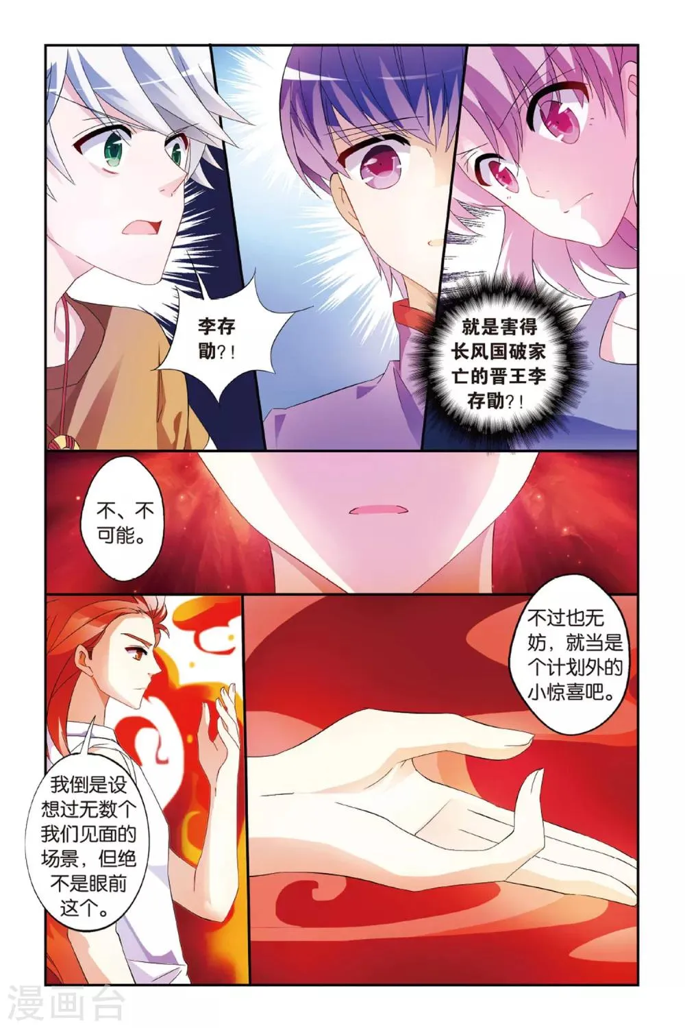 第18话 百世枭雄 第11页