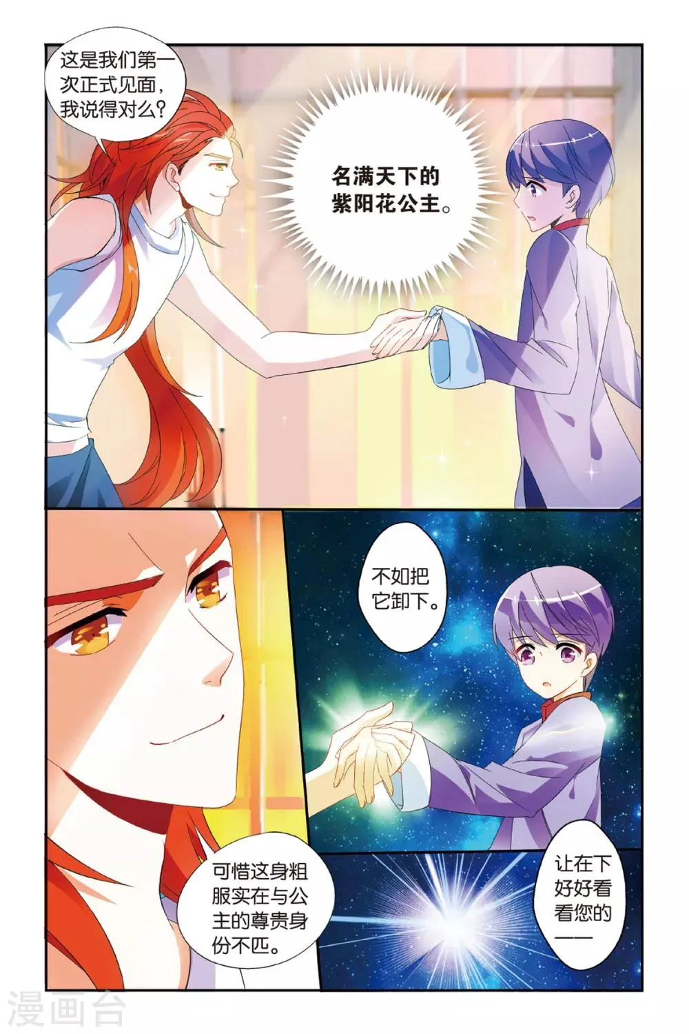 第18话 百世枭雄 第12页