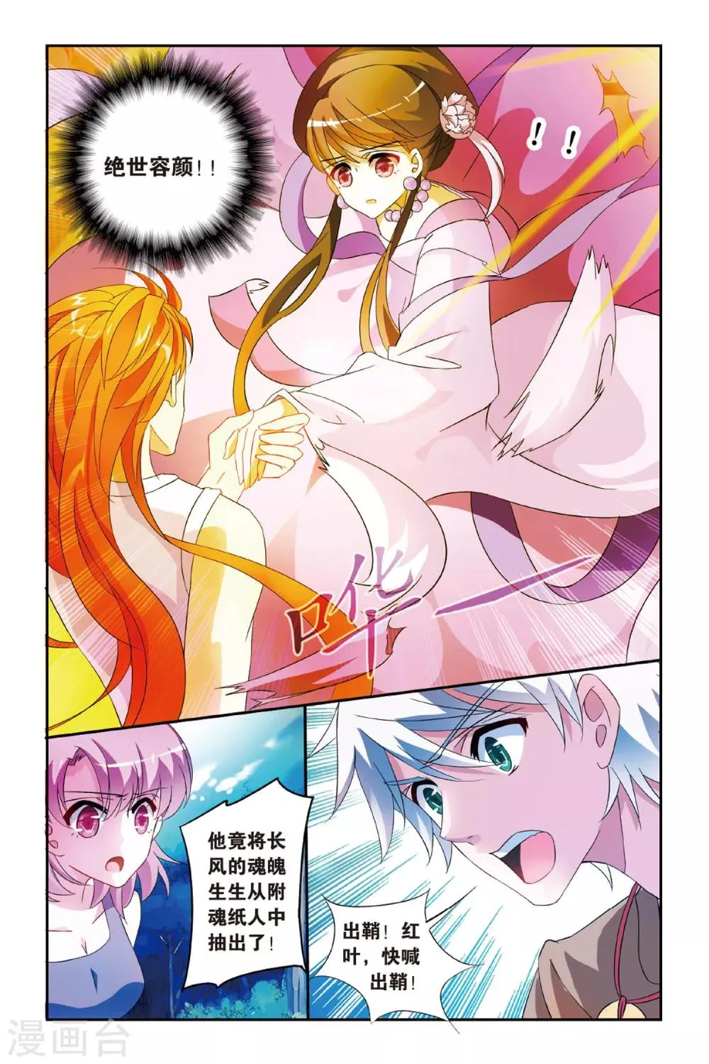 第18话 百世枭雄 第13页