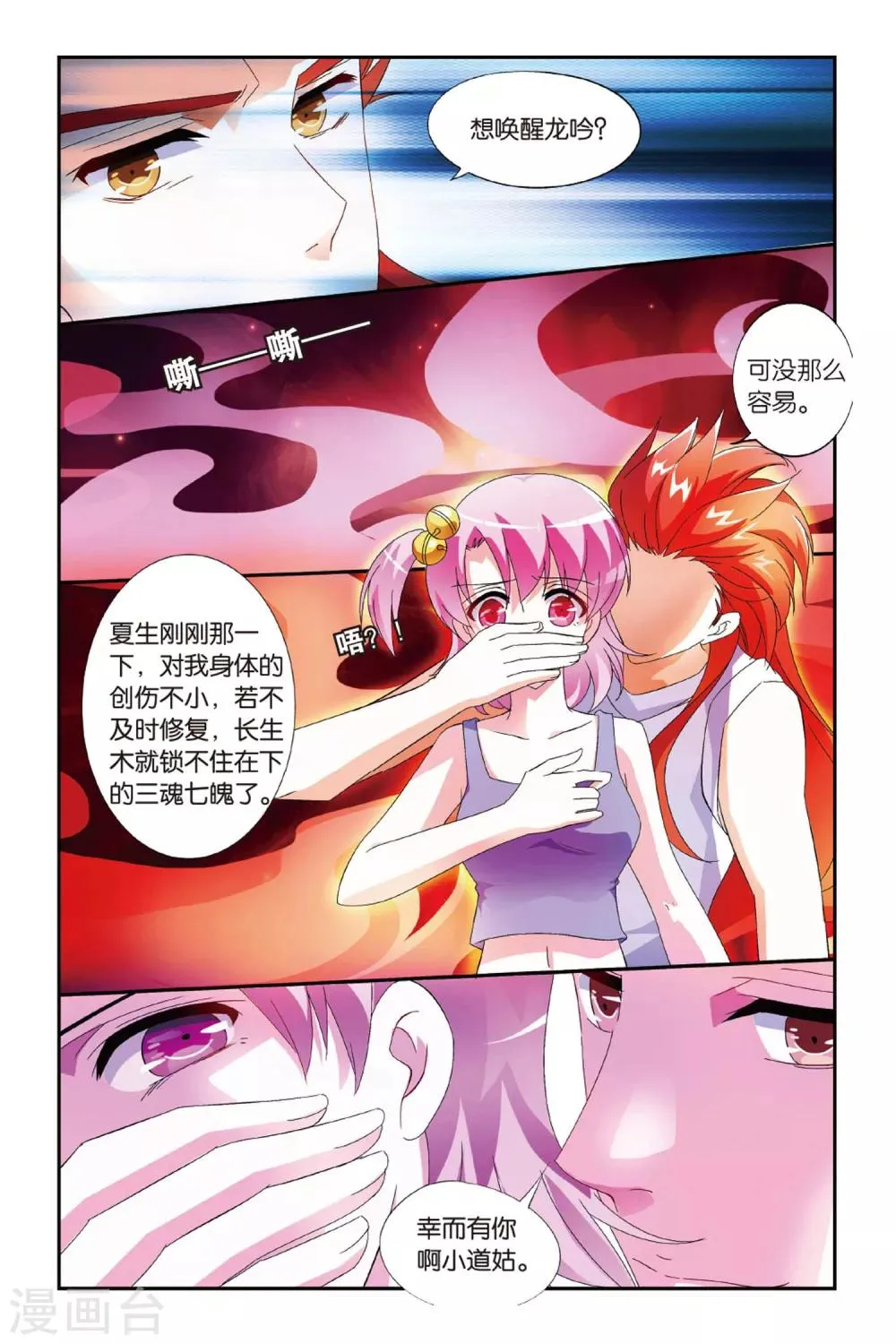 第18话 百世枭雄 第14页