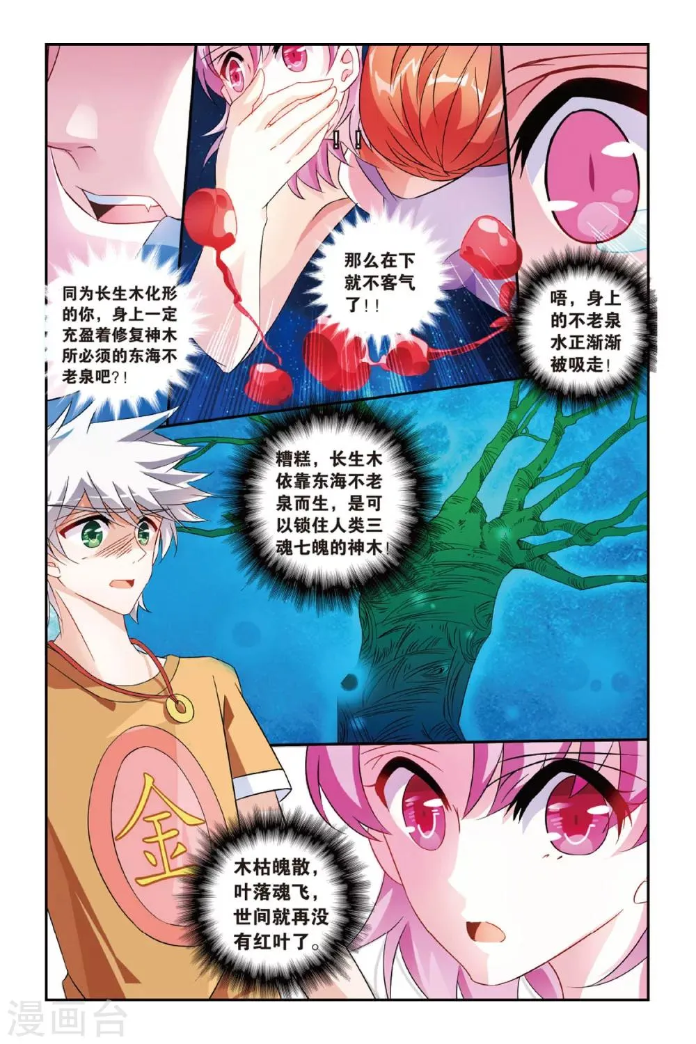 第18话 百世枭雄 第15页