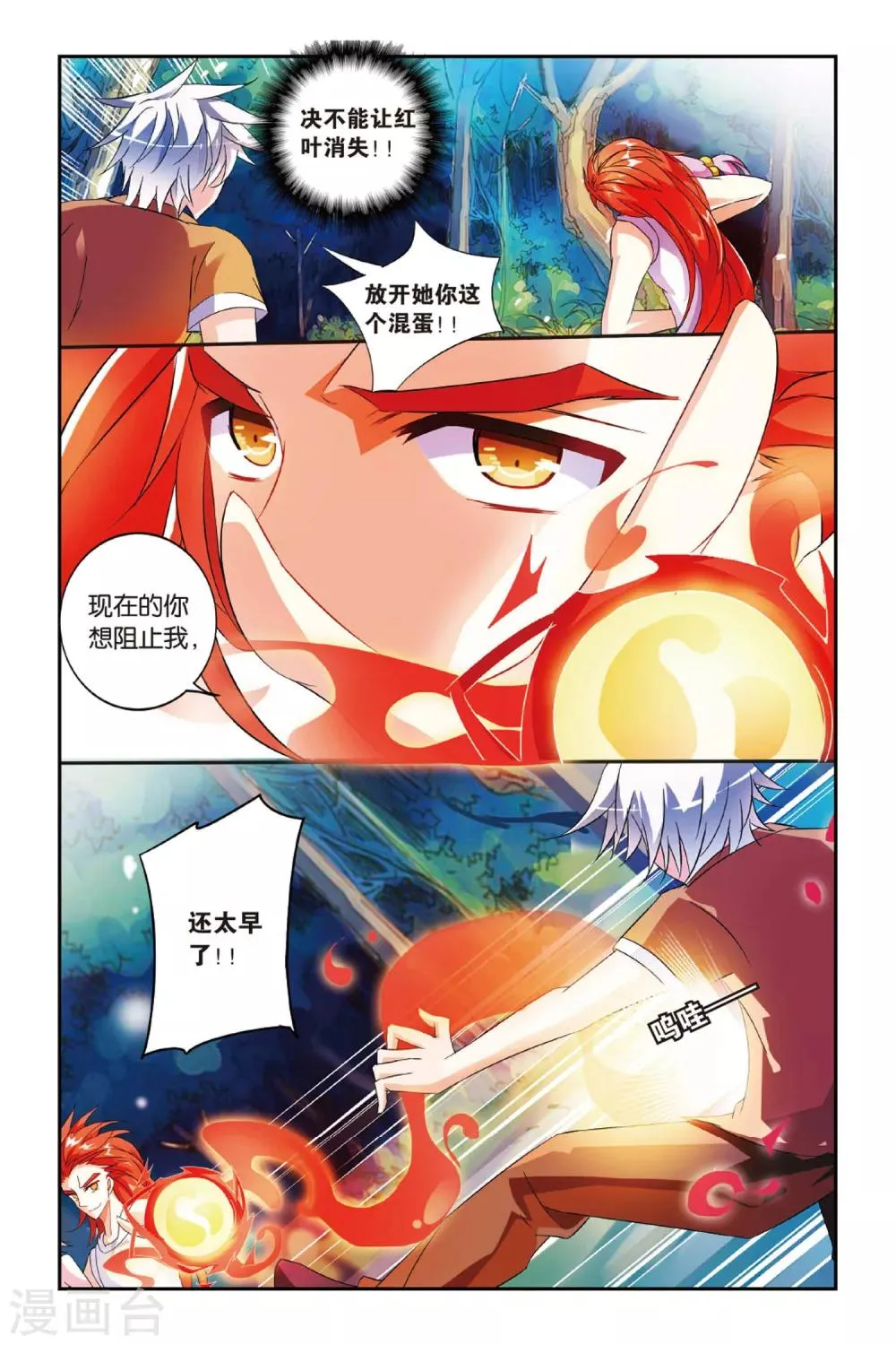 第18话 百世枭雄 第16页