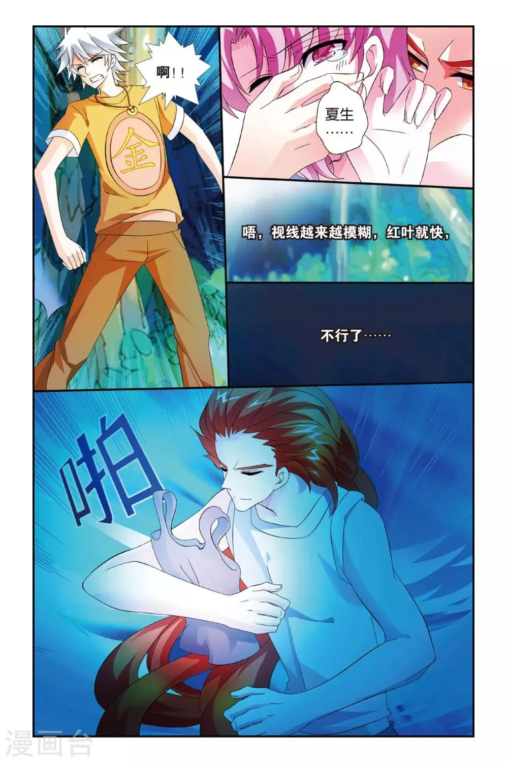 第18话 百世枭雄 第17页