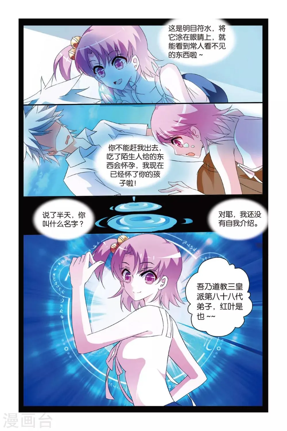 第18话 百世枭雄 第20页