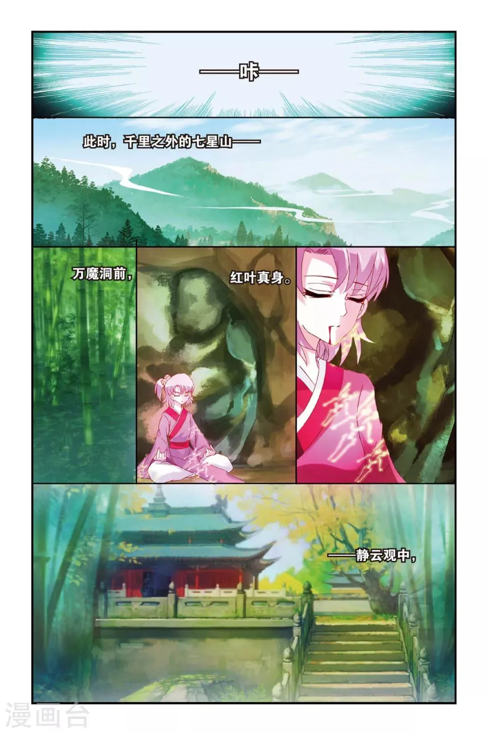 第18话 百世枭雄 第21页
