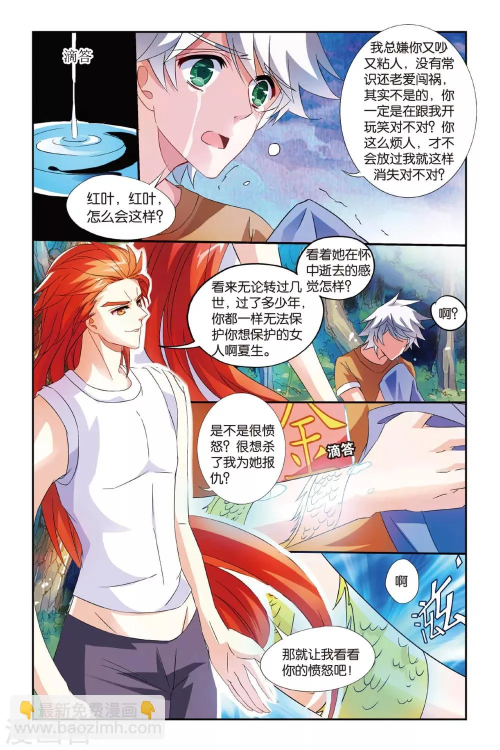第18话 百世枭雄 第23页