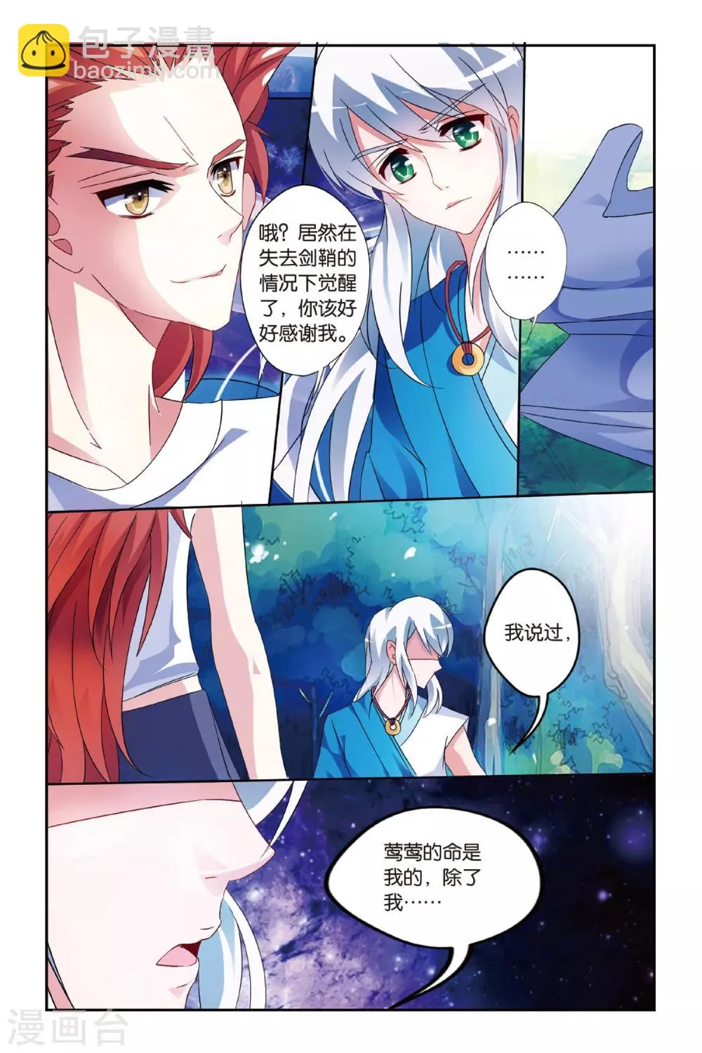 第19话 飞龙在天 第3页