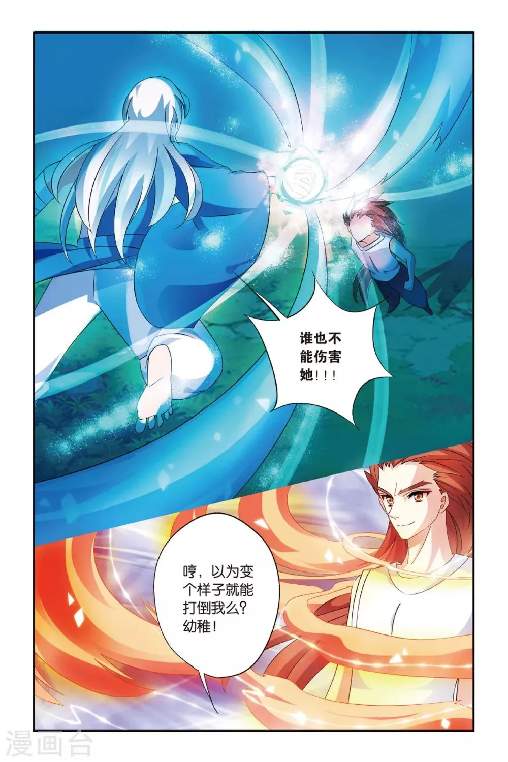 第19话 飞龙在天 第4页