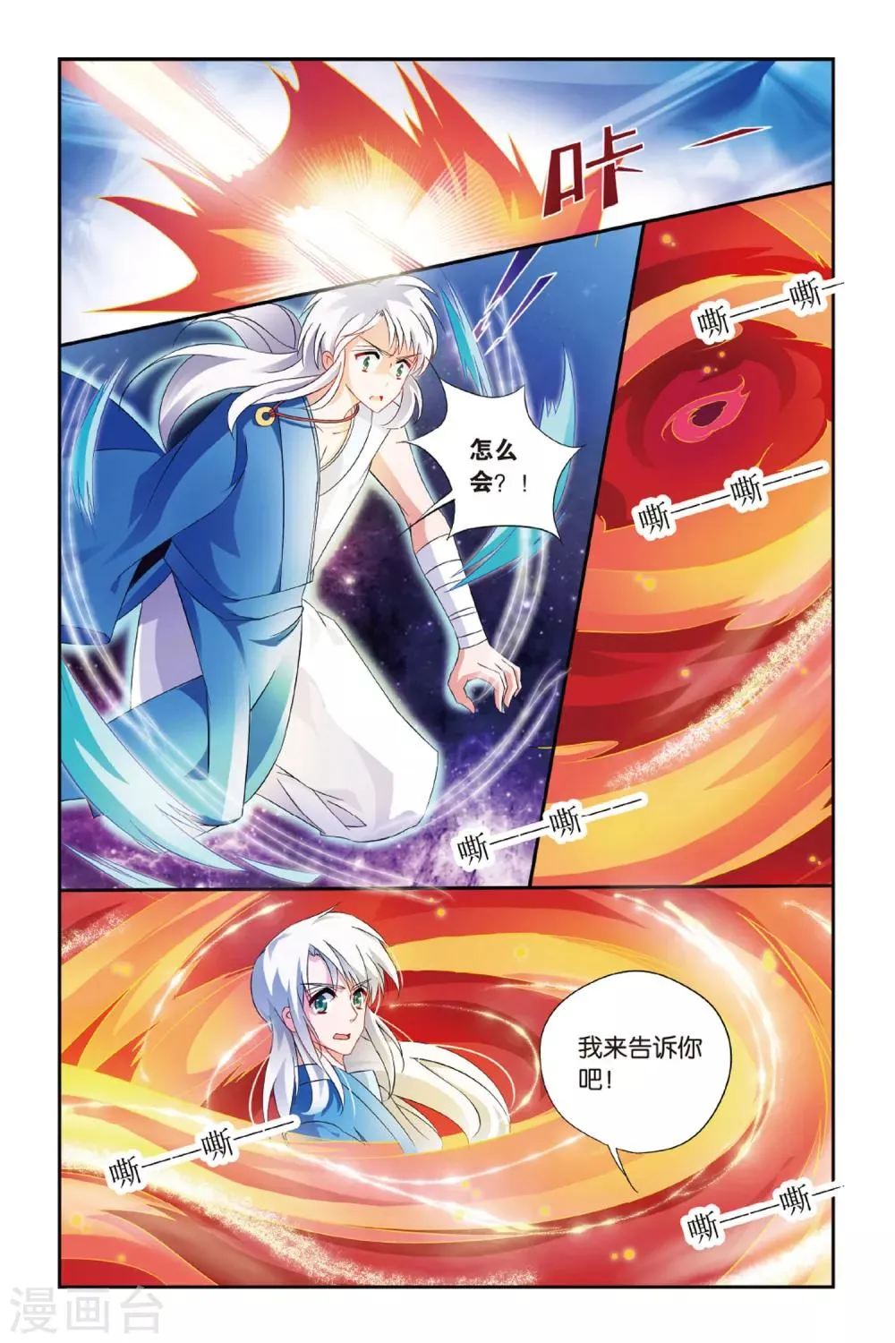 第19话 飞龙在天 第5页
