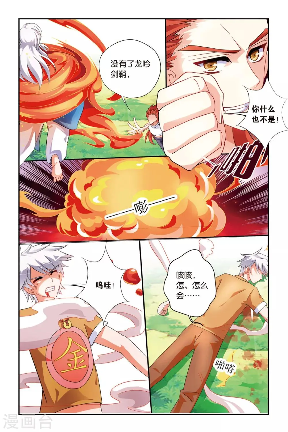 第19话 飞龙在天 第6页