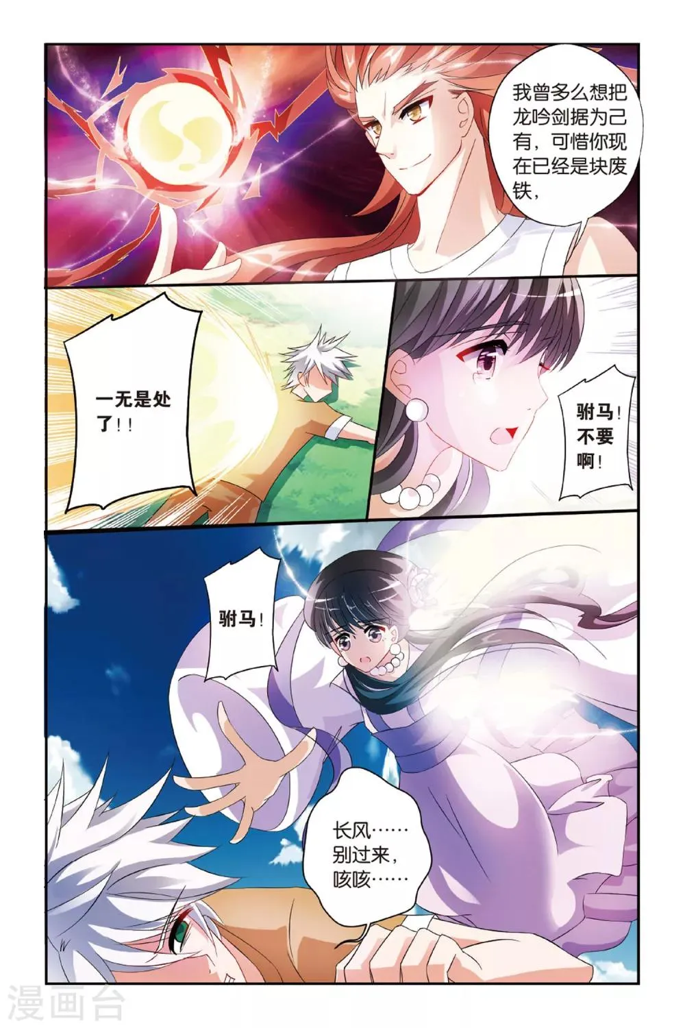 第19话 飞龙在天 第7页