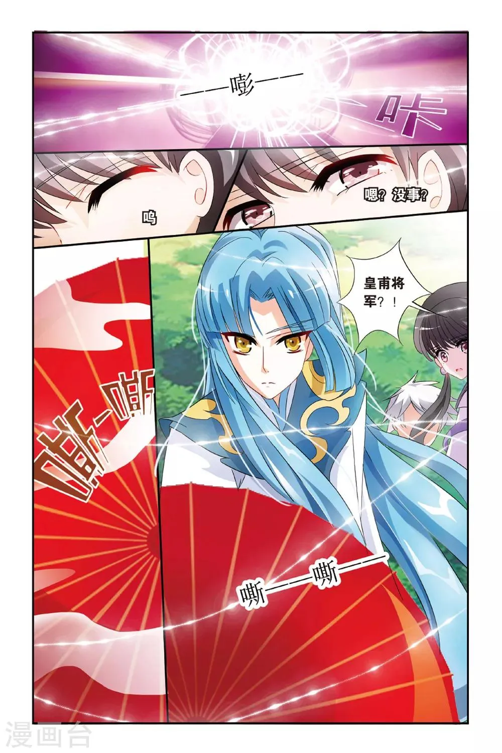 第19话 飞龙在天 第8页