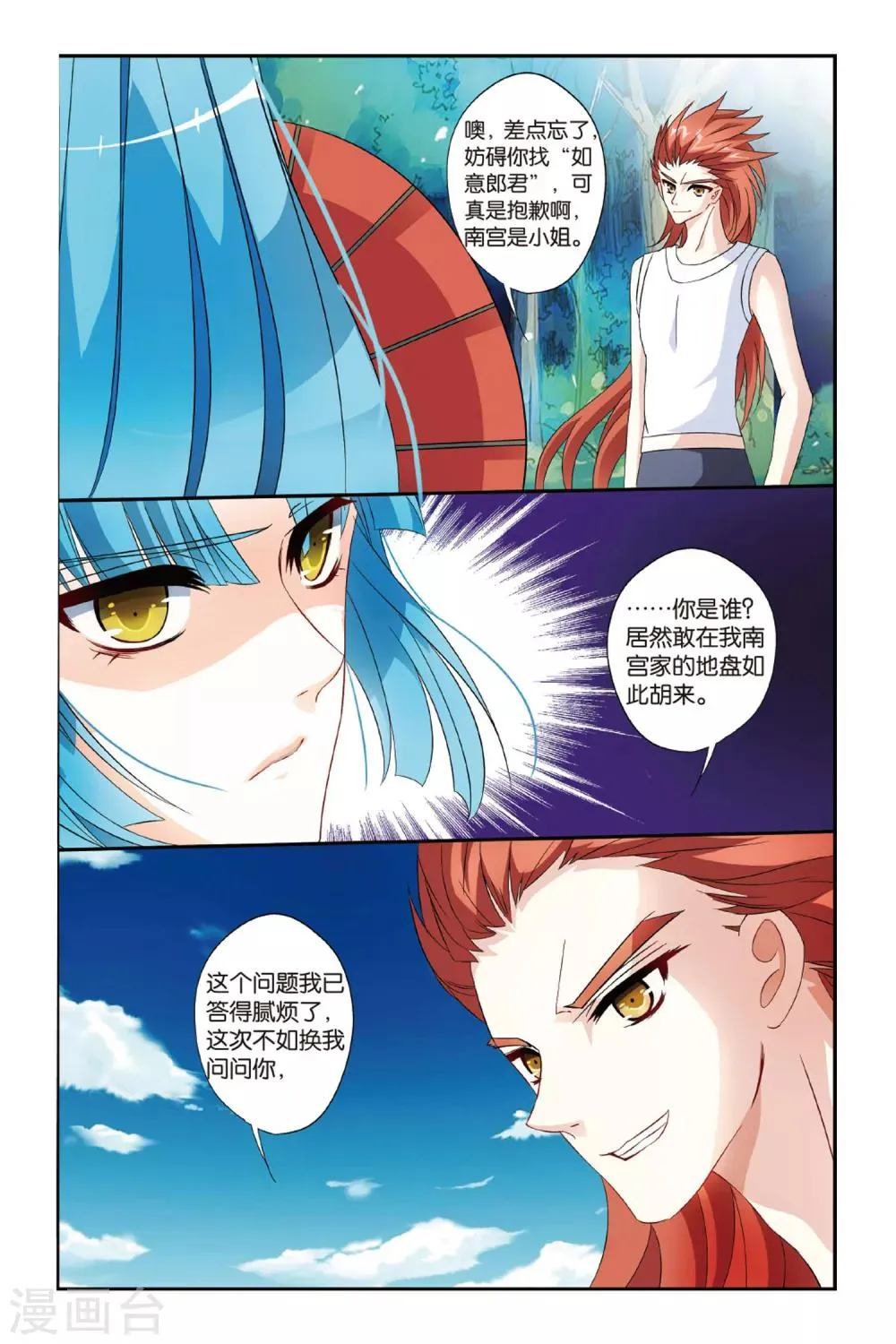 第19话 飞龙在天 第9页