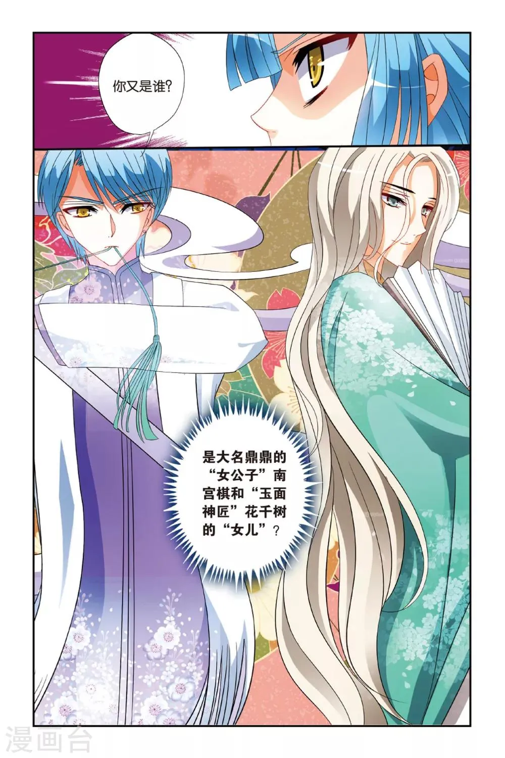 第19话 飞龙在天 第10页