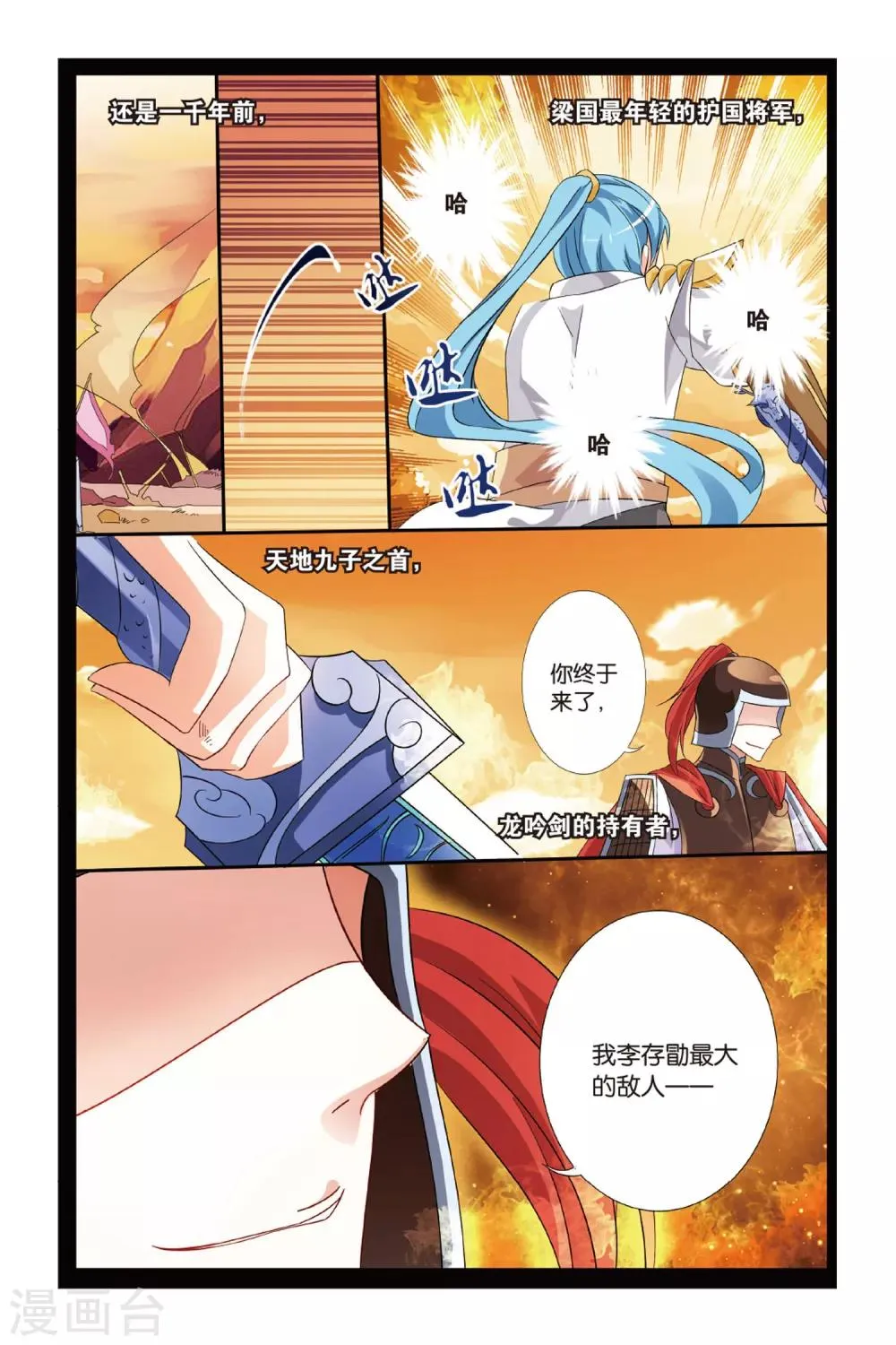 第19话 飞龙在天 第11页