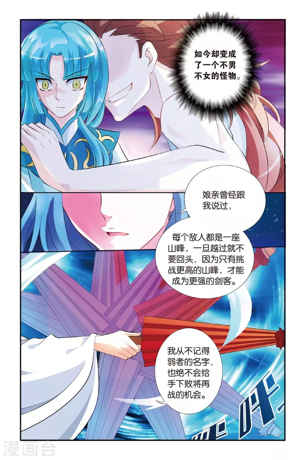 第19话 飞龙在天 第13页