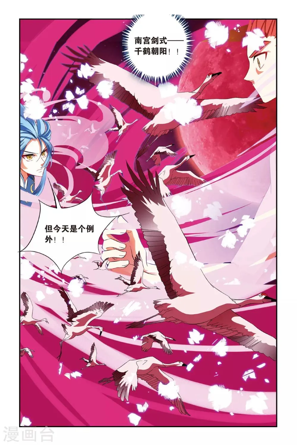 第19话 飞龙在天 第14页