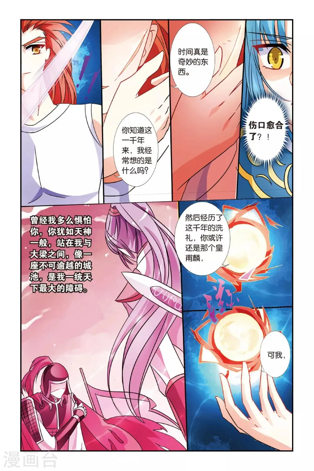 第19话 飞龙在天 第15页