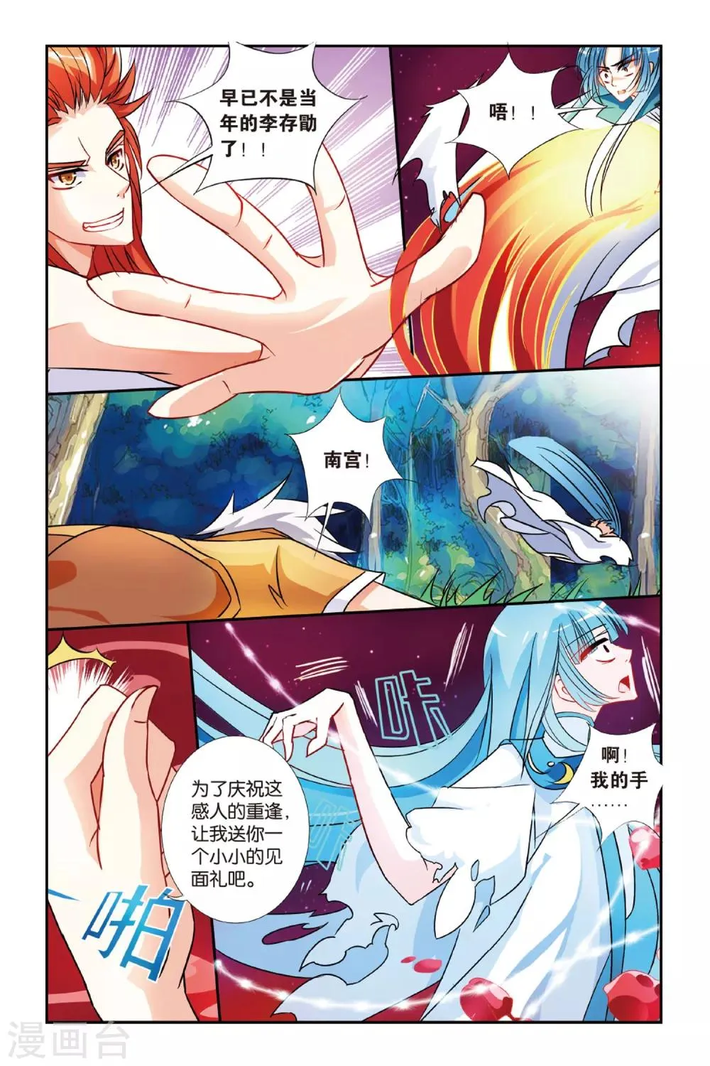 第19话 飞龙在天 第16页