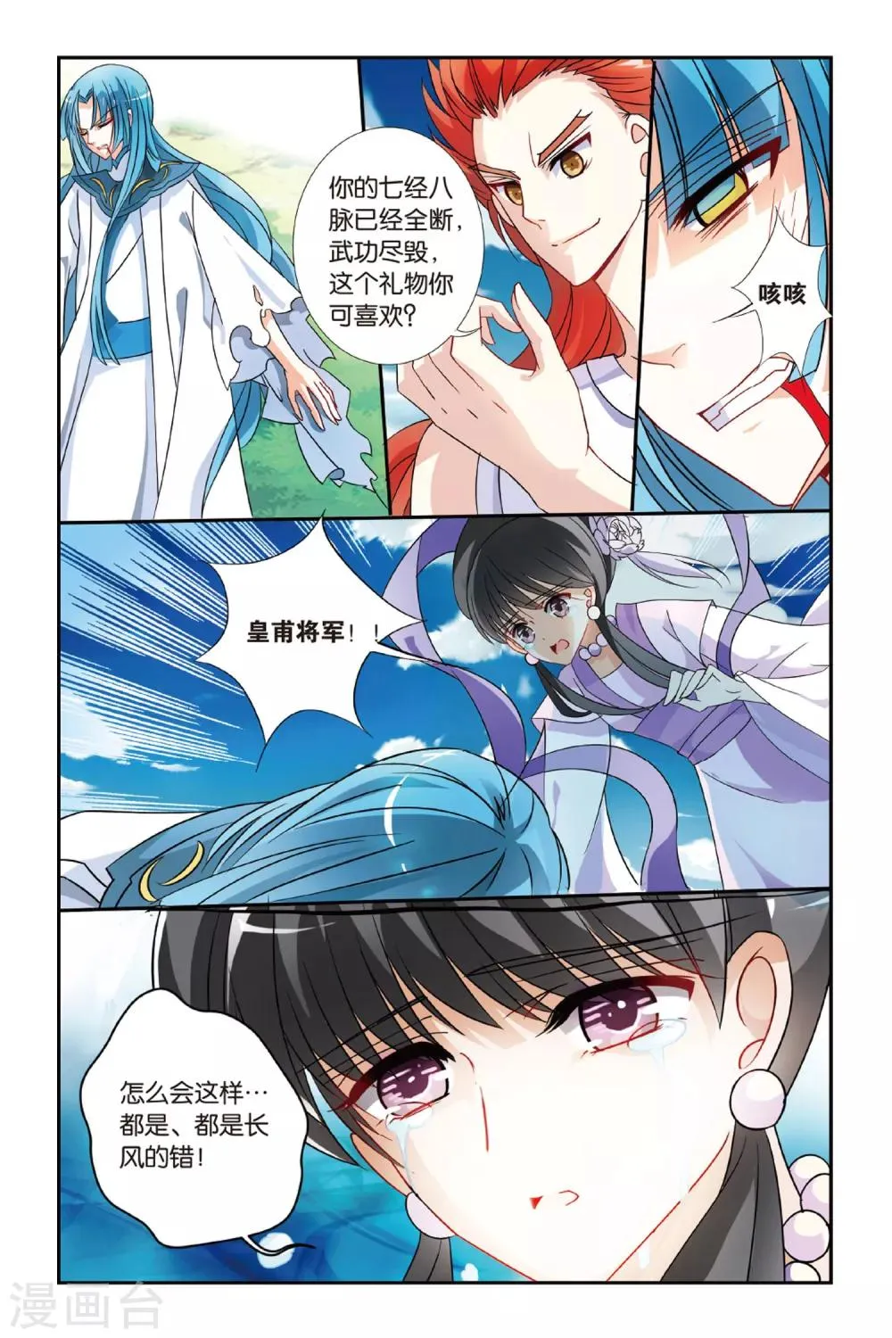 第19话 飞龙在天 第17页