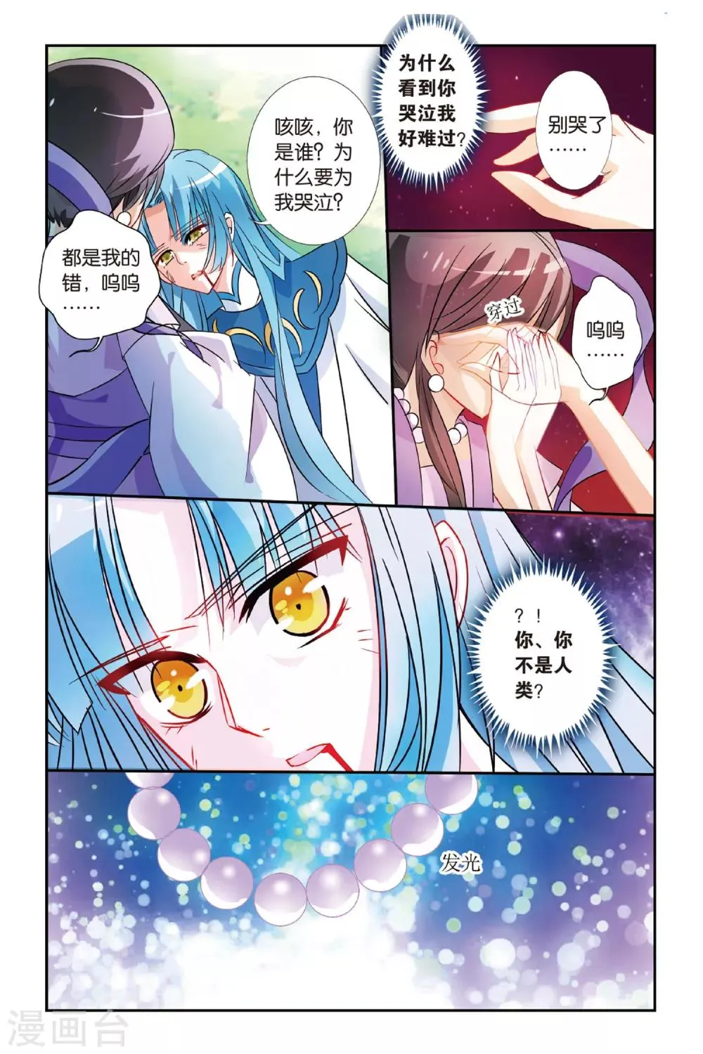 第19话 飞龙在天 第18页