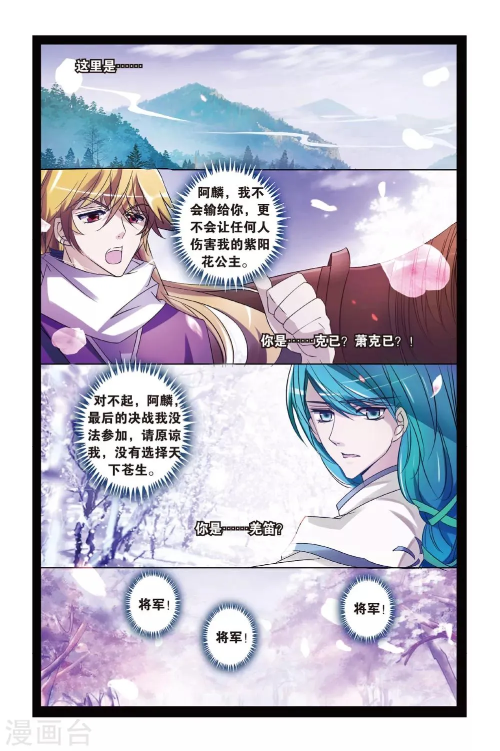 第19话 飞龙在天 第19页