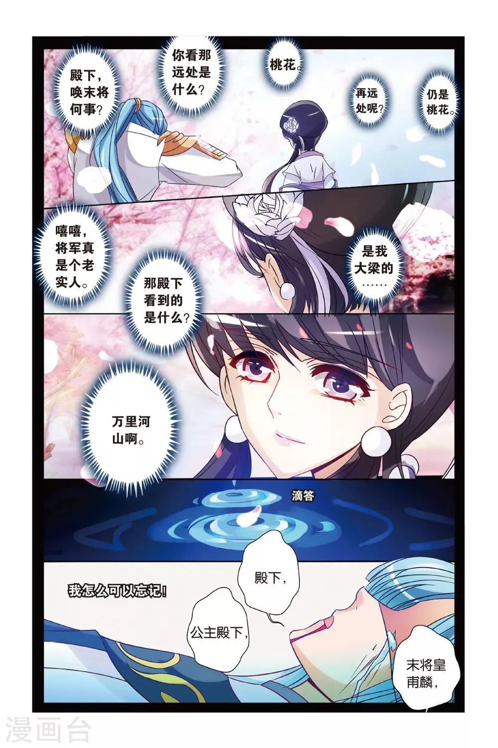 第19话 飞龙在天 第20页
