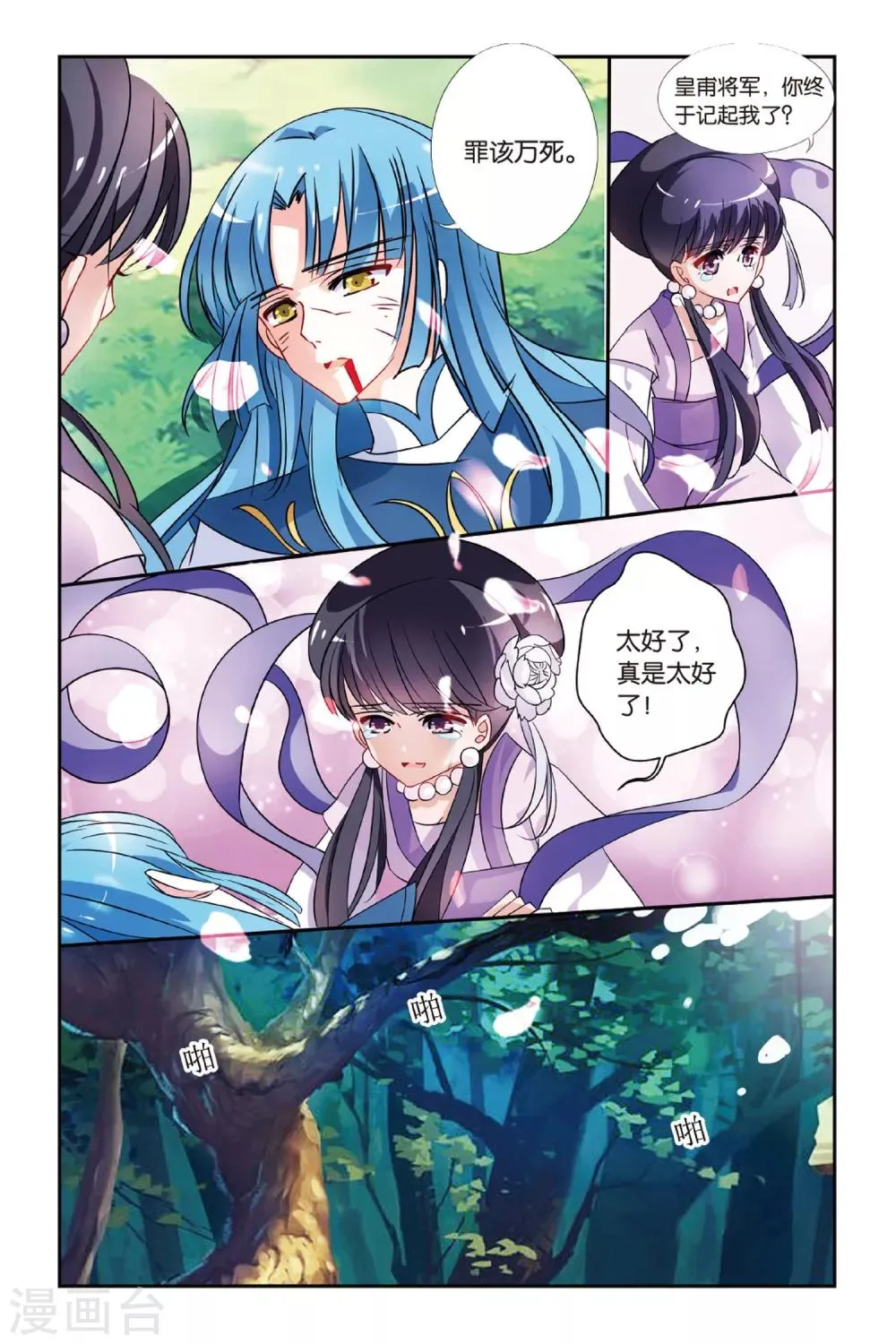 第19话 飞龙在天 第21页