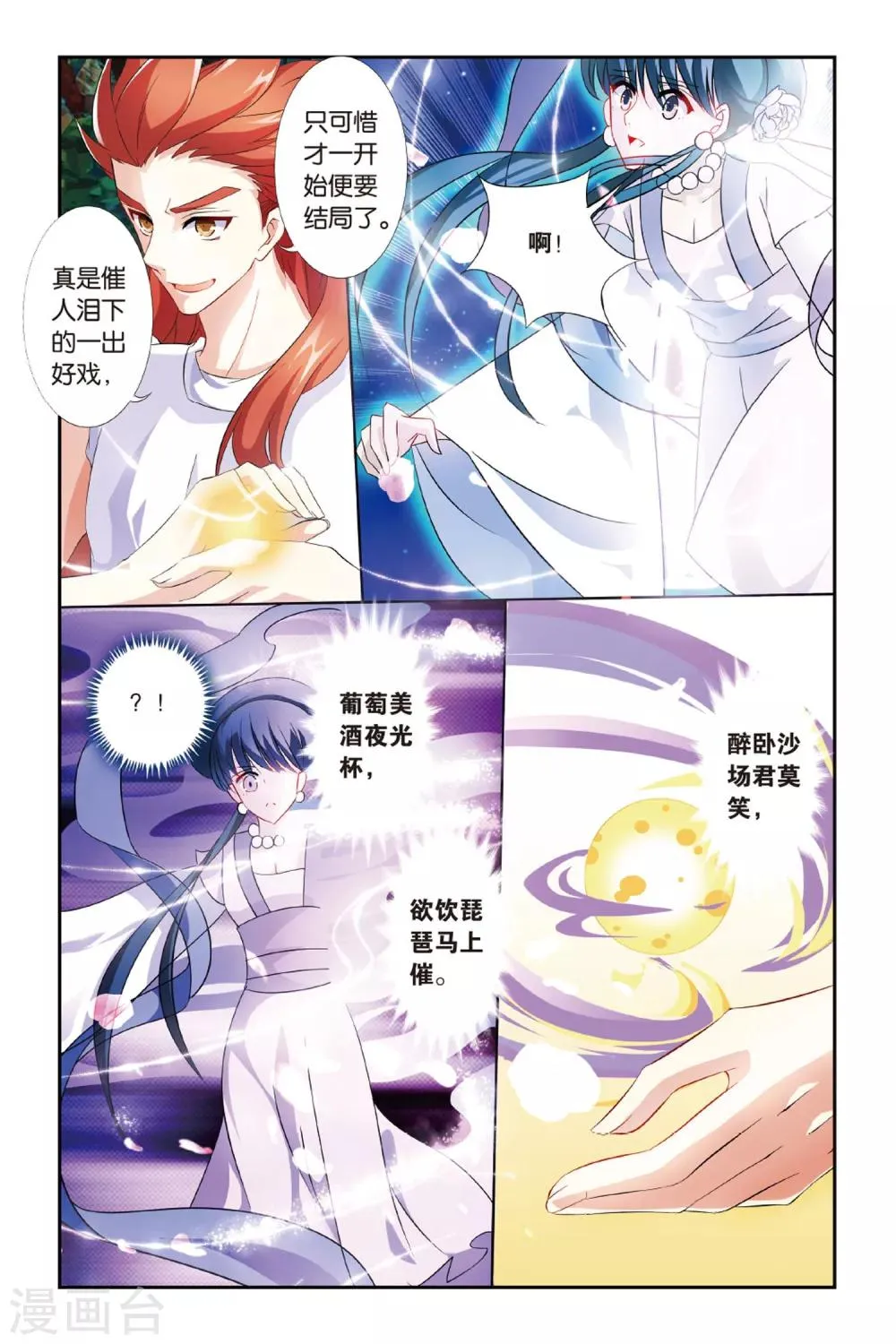 第19话 飞龙在天 第22页