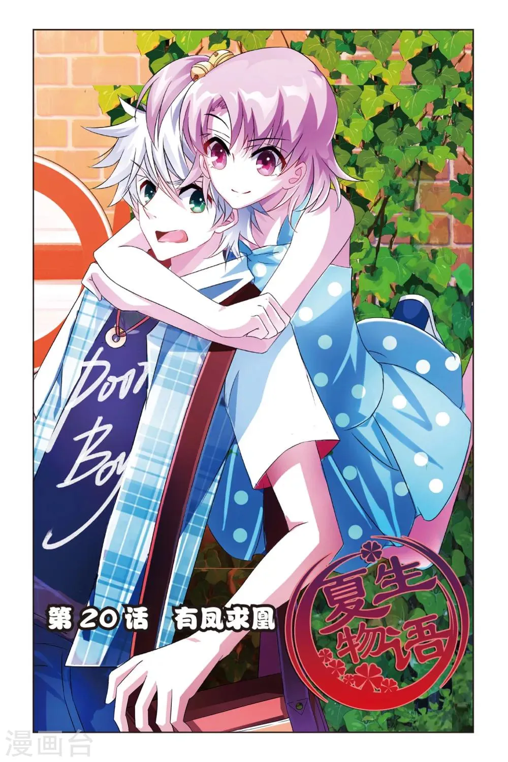 第20话 有凤求凰 第1页