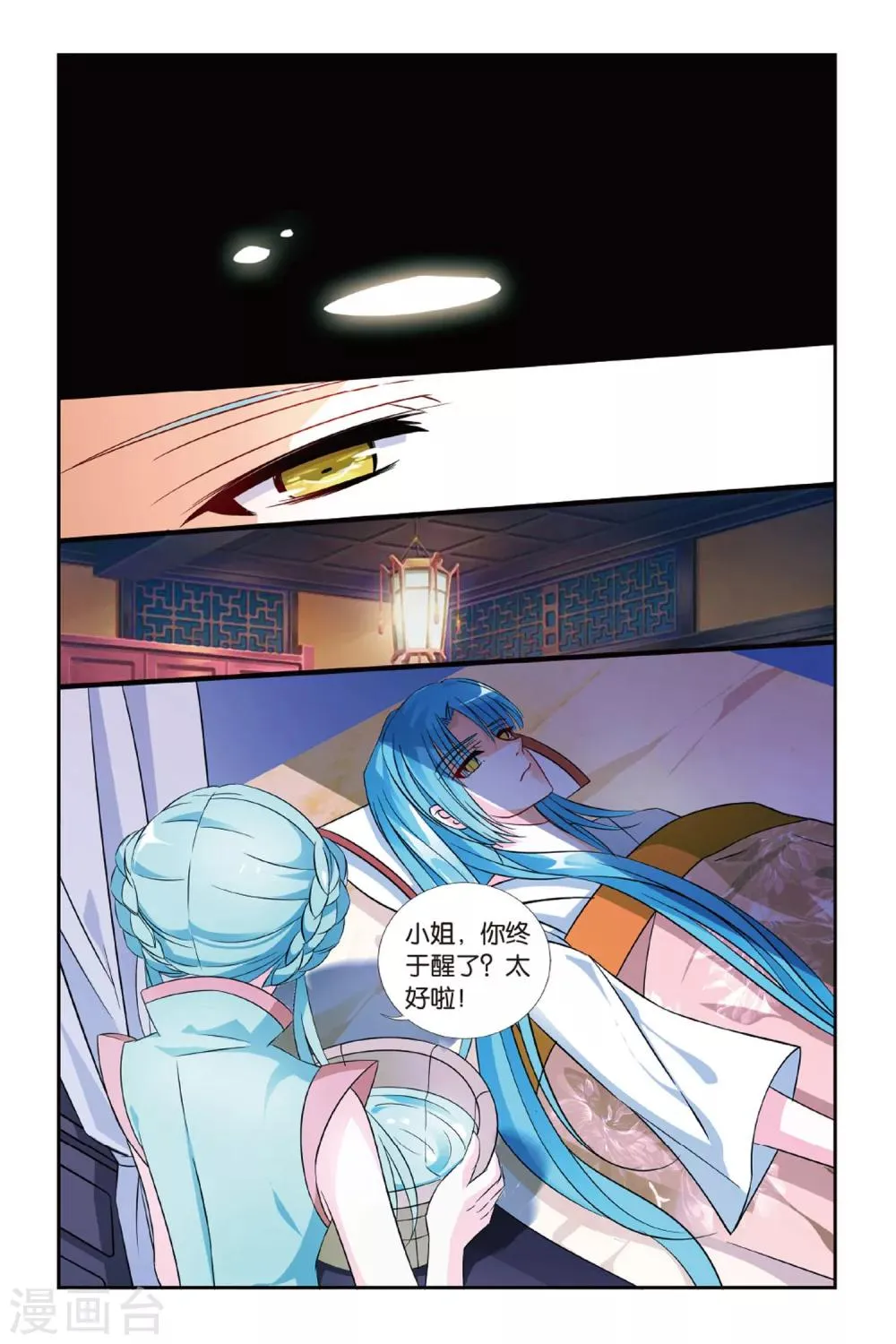 第20话 有凤求凰 第2页