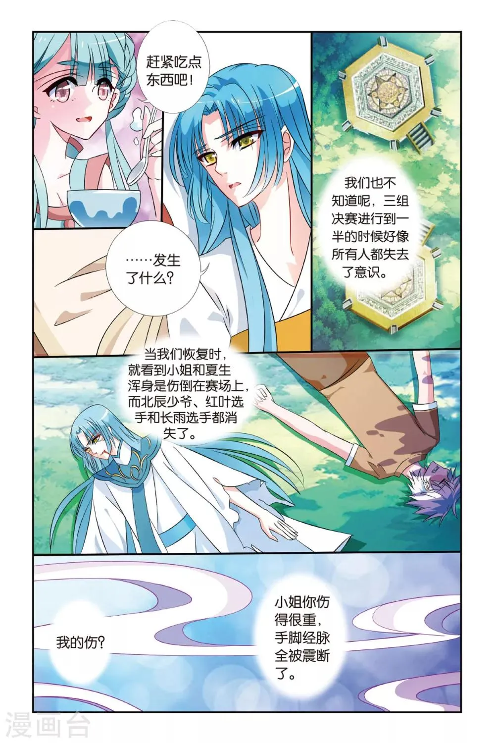 第20话 有凤求凰 第3页