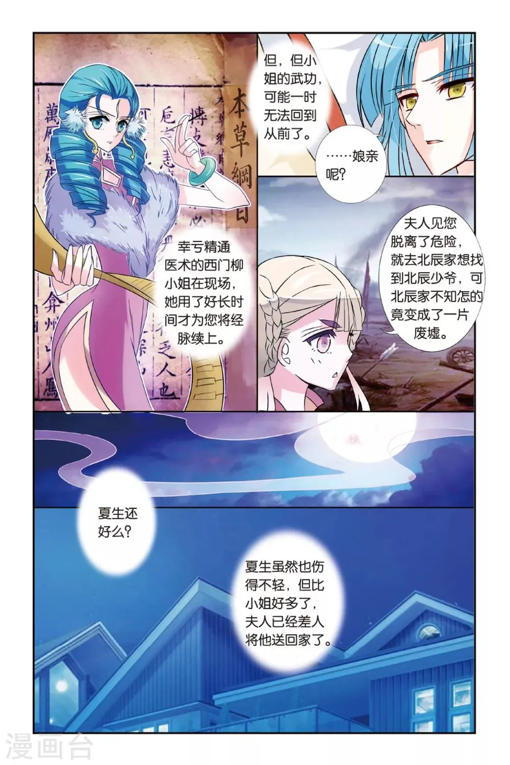 第20话 有凤求凰 第4页