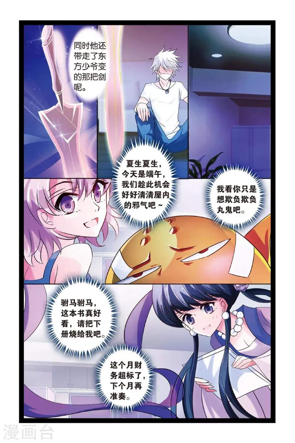 第20话 有凤求凰 第5页