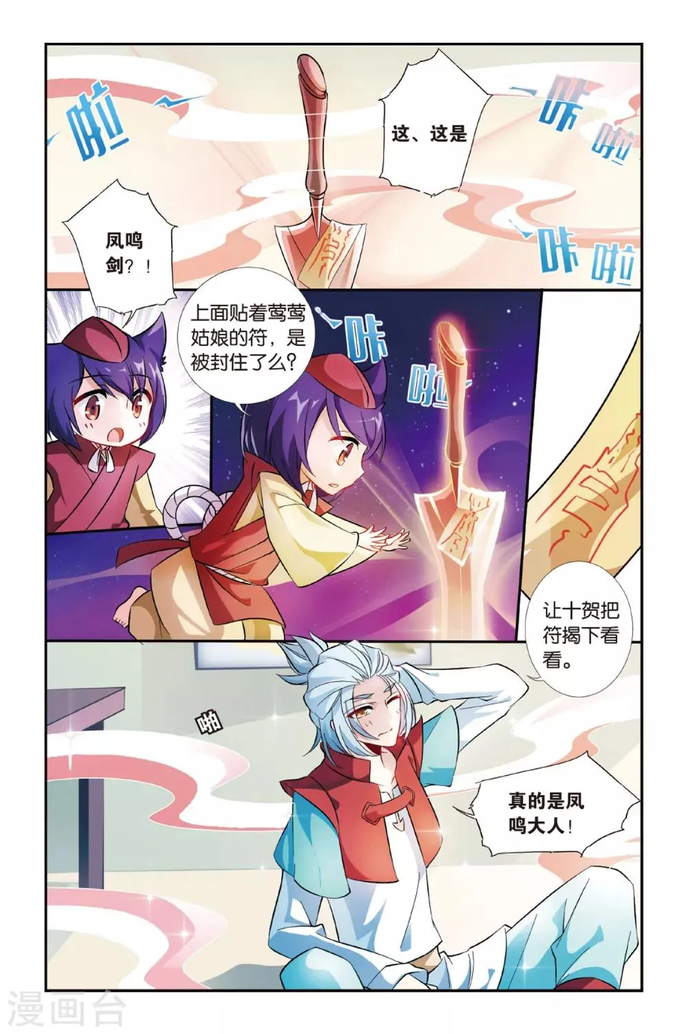 第20话 有凤求凰 第8页