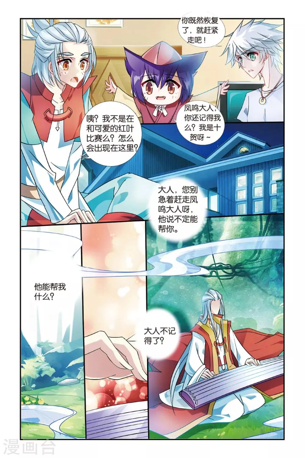 第20话 有凤求凰 第9页