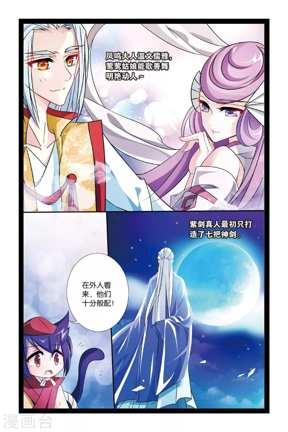 第20话 有凤求凰 第11页