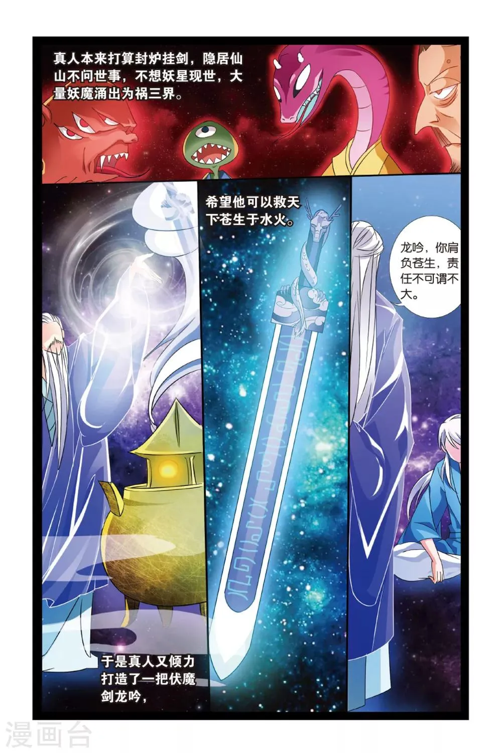 第20话 有凤求凰 第13页