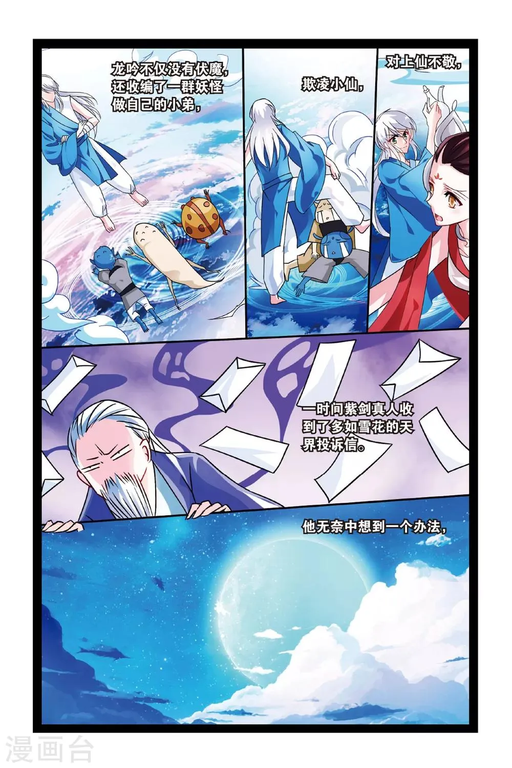 第20话 有凤求凰 第15页