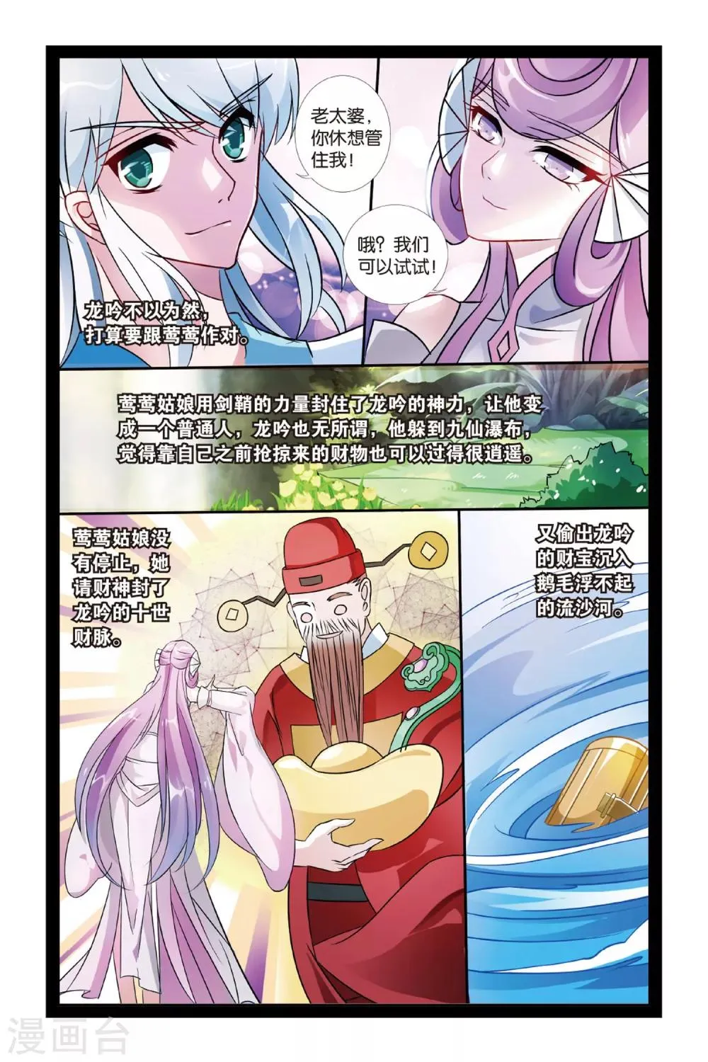 第20话 有凤求凰 第17页