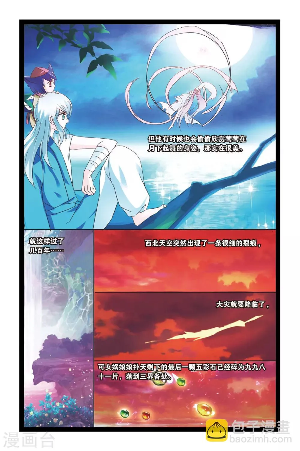 第20话 有凤求凰 第21页
