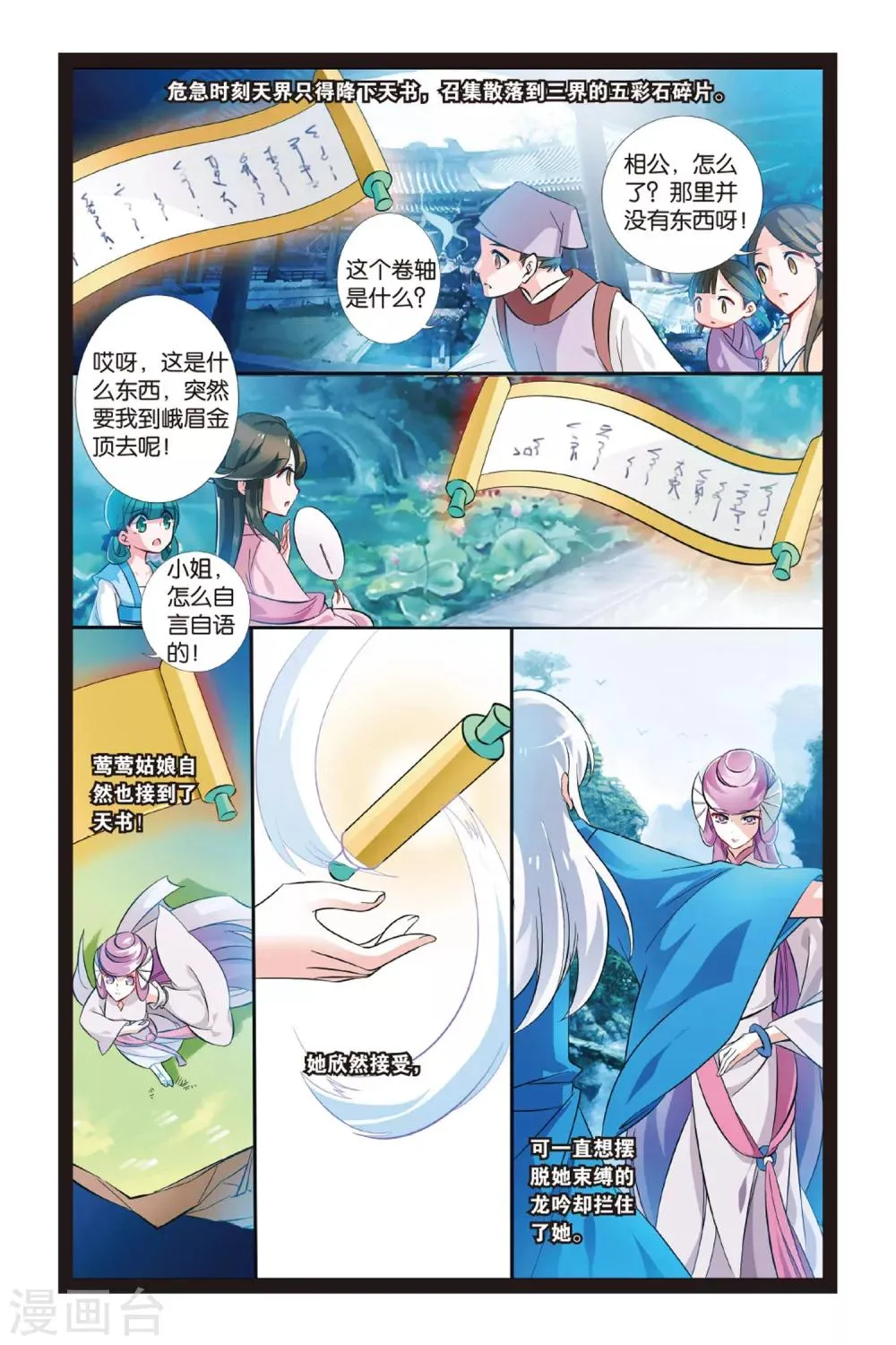 第20话 有凤求凰 第22页