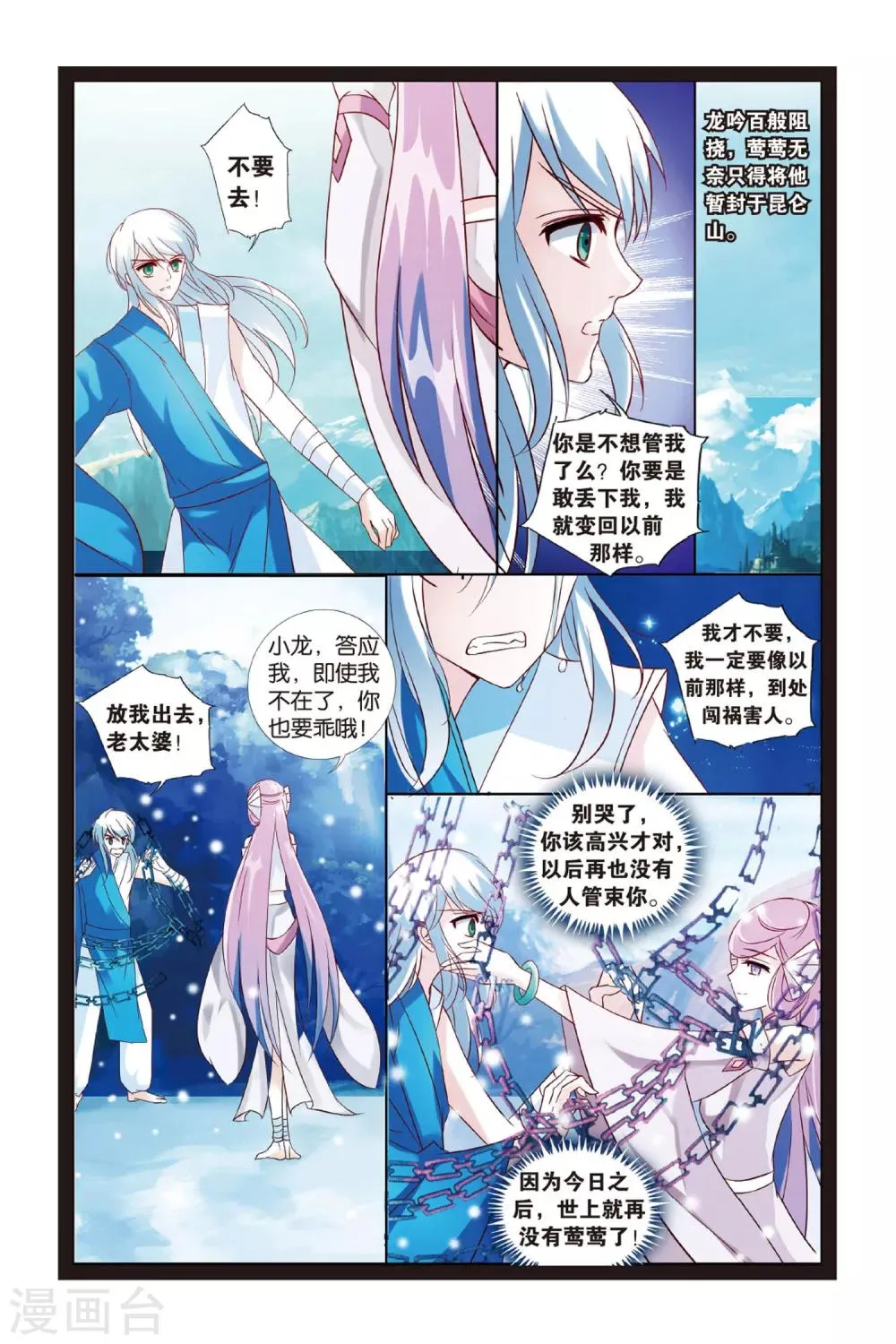 第20话 有凤求凰 第23页
