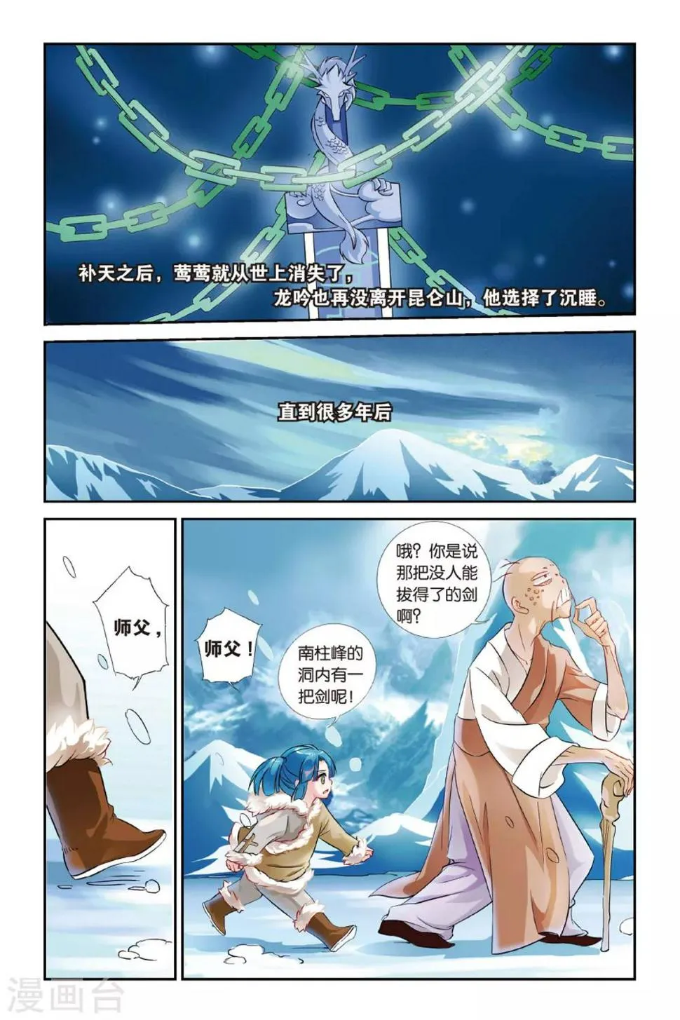 第21话 即刻启程 第2页