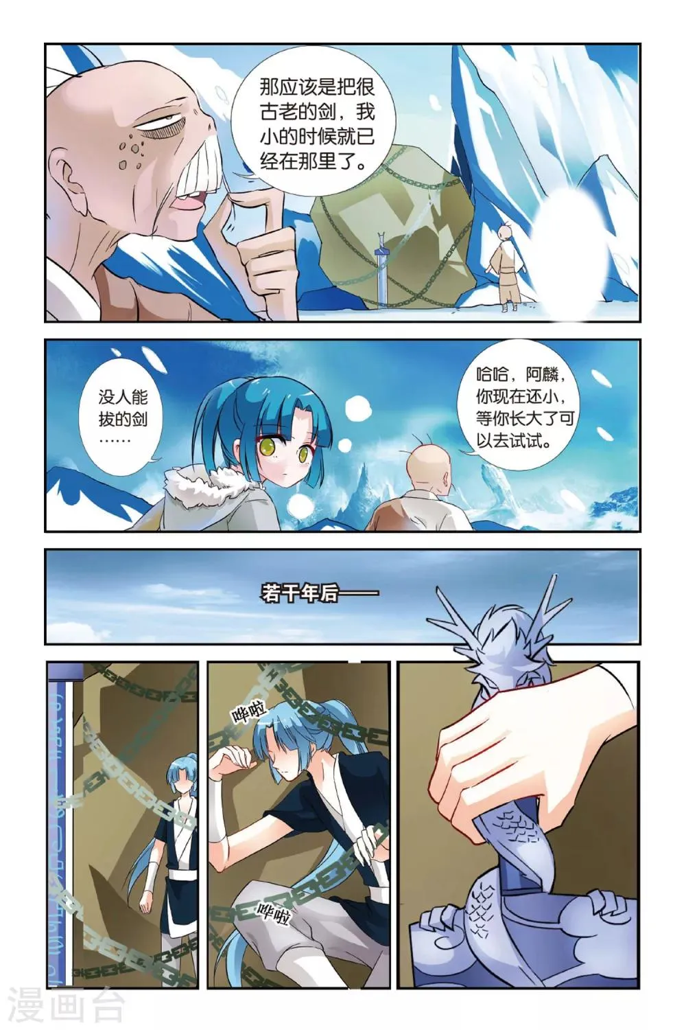 第21话 即刻启程 第3页