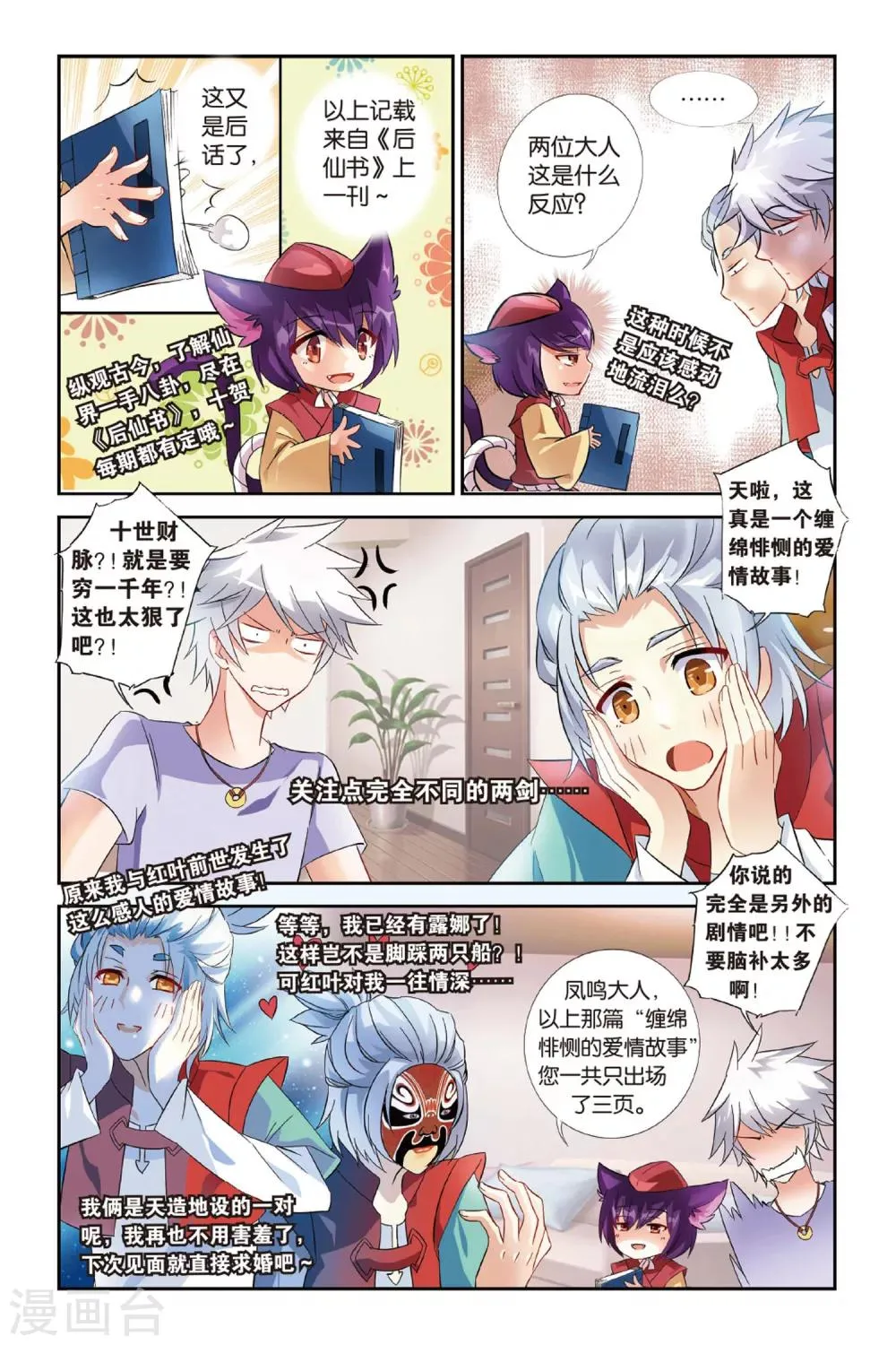 第21话 即刻启程 第5页