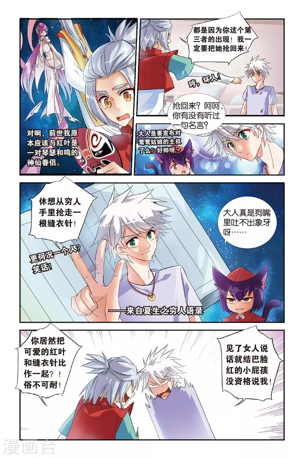 第21话 即刻启程 第6页