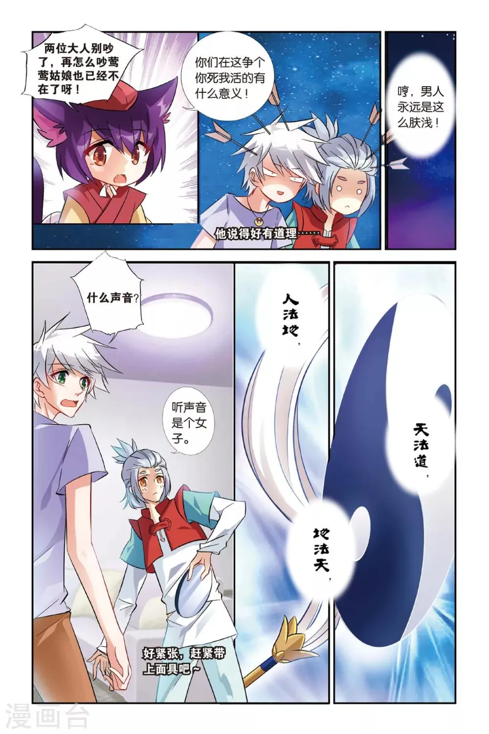 第21话 即刻启程 第7页